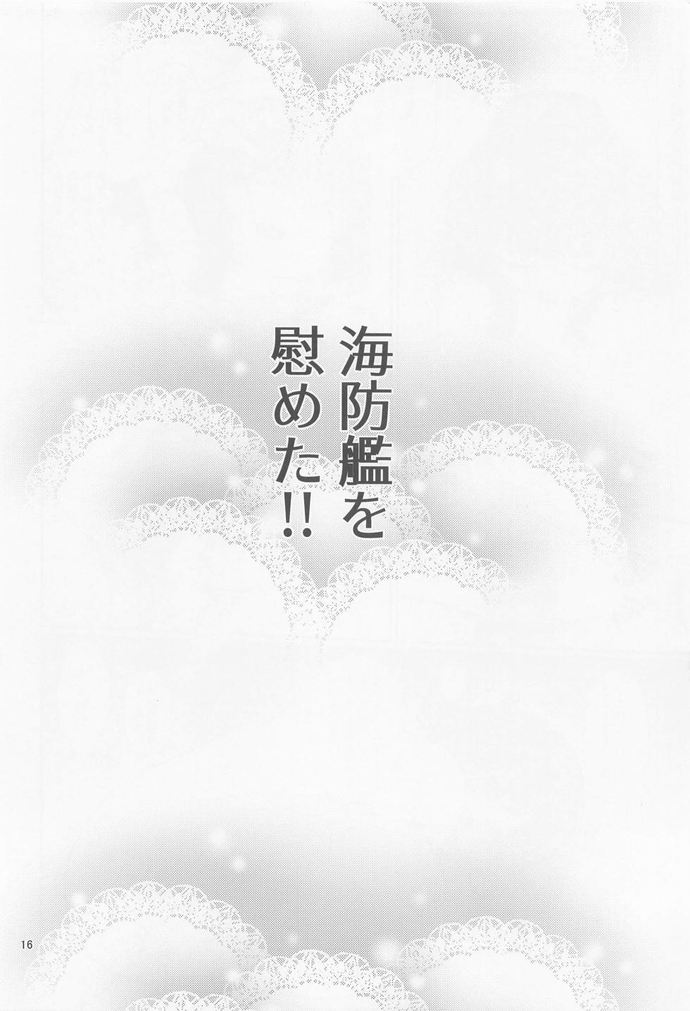 [tekireikinishokuchudoku] etorofugatakaibokanyorunotsutomebon (kantaikorekushon-kankore-) - Page 15