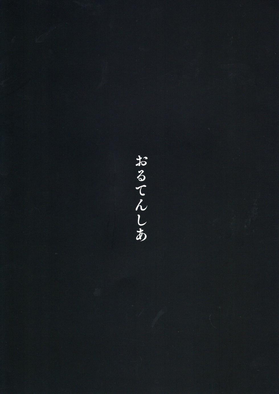 (Kemoket 12) [Ortensia (Shinobe)] Imasara Sekai Tenshotte ma?[Chinese] - Page 2