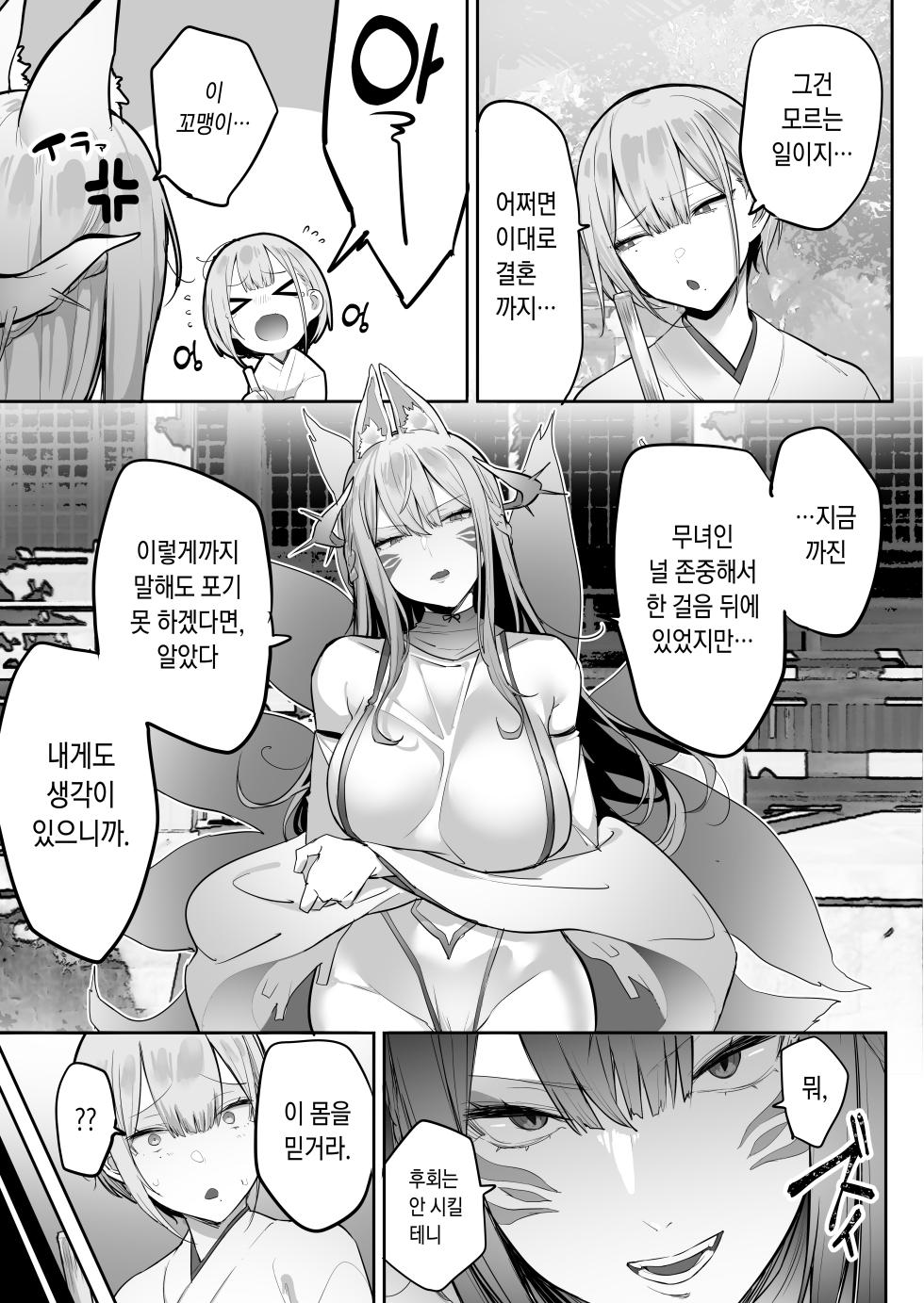 [Ofuton de Suyaa (Mitsudoue)] いなりさまのいうとおり [Korean] - Page 10