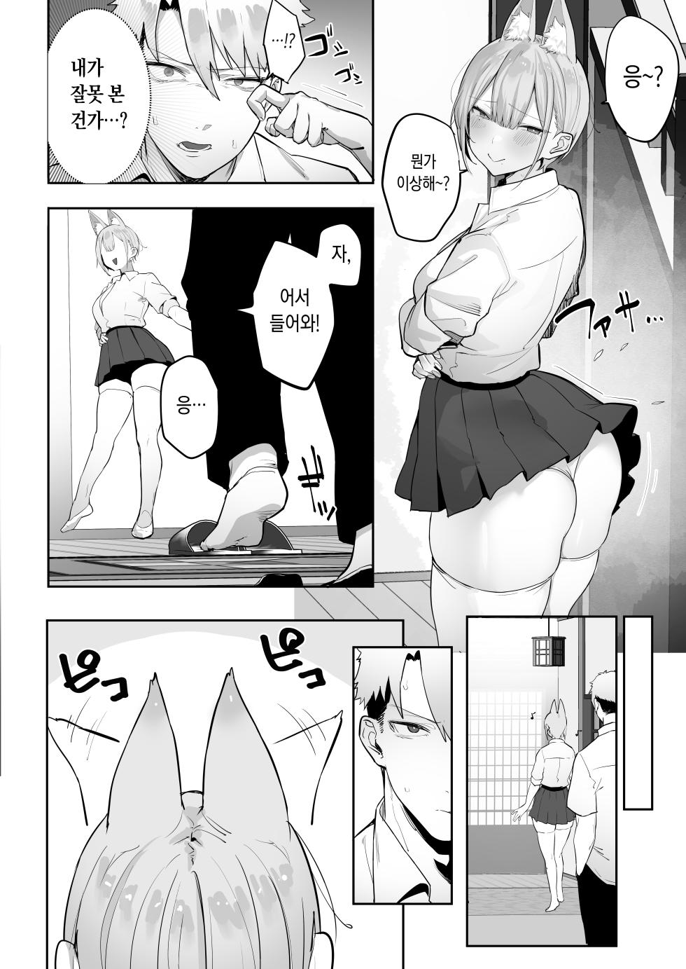 [Ofuton de Suyaa (Mitsudoue)] いなりさまのいうとおり [Korean] - Page 13