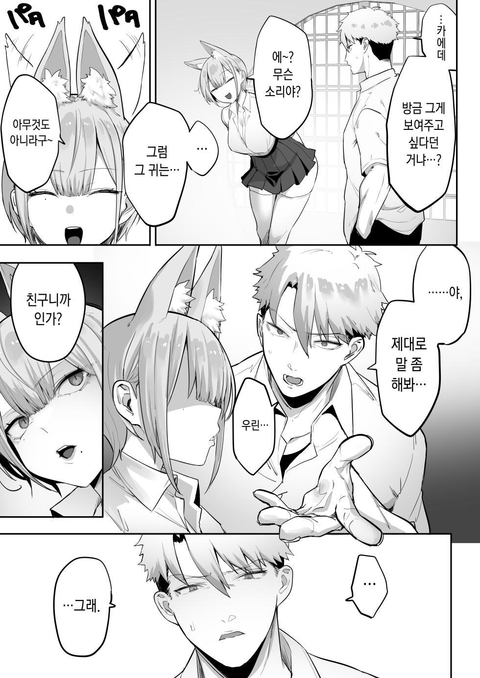 [Ofuton de Suyaa (Mitsudoue)] いなりさまのいうとおり [Korean] - Page 14