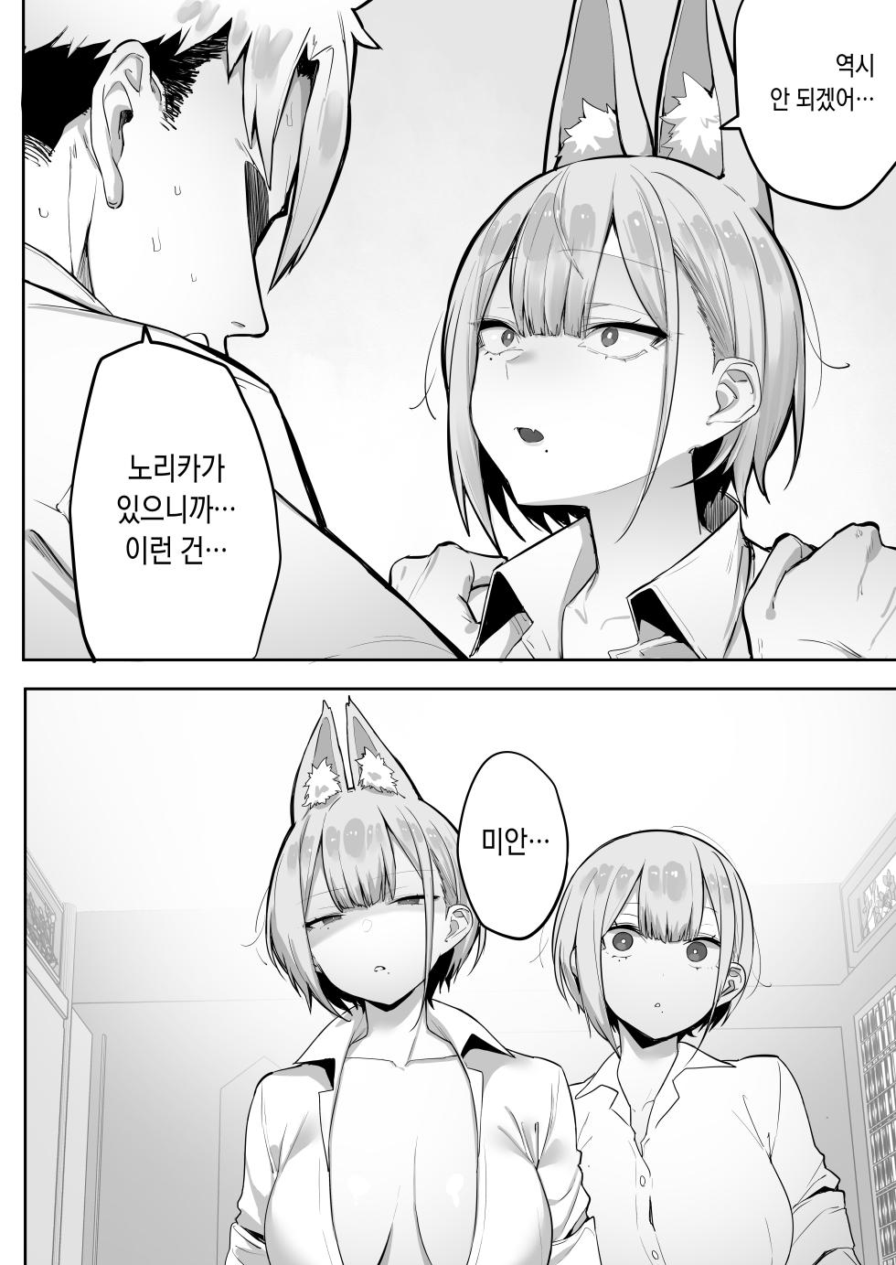 [Ofuton de Suyaa (Mitsudoue)] いなりさまのいうとおり [Korean] - Page 19