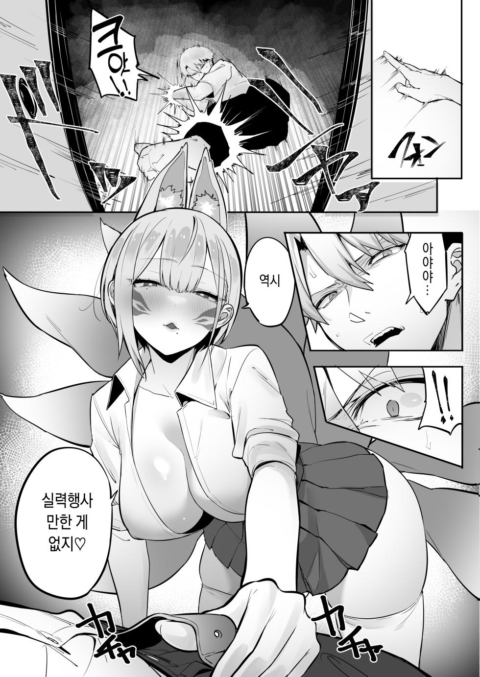 [Ofuton de Suyaa (Mitsudoue)] いなりさまのいうとおり [Korean] - Page 22