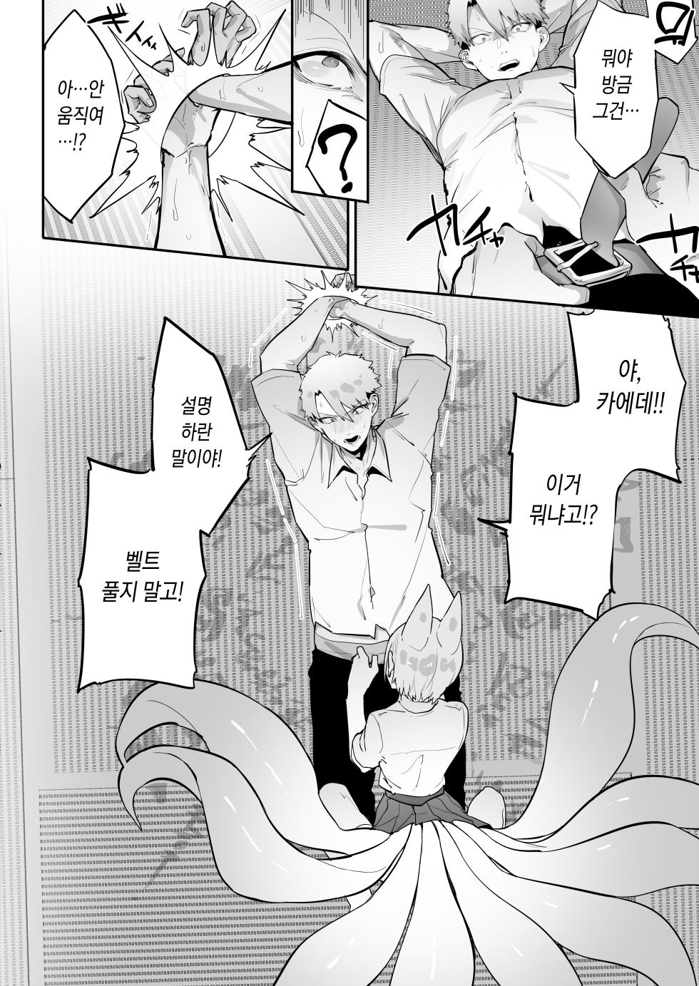 [Ofuton de Suyaa (Mitsudoue)] いなりさまのいうとおり [Korean] - Page 23