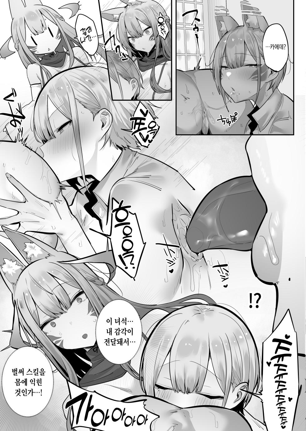 [Ofuton de Suyaa (Mitsudoue)] いなりさまのいうとおり [Korean] - Page 34
