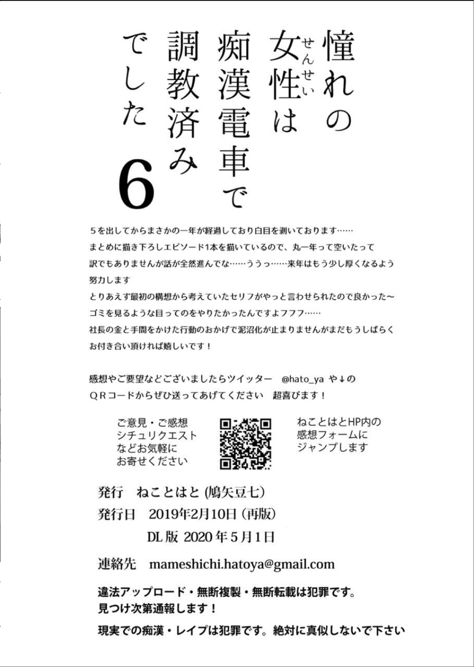 [Neko to Hato (Hatoya Mameshichi)] Akogare no Josei (Sensei) wa Chikan Densha de Choukyouzumi Deshita 6 [Digital] - Page 27