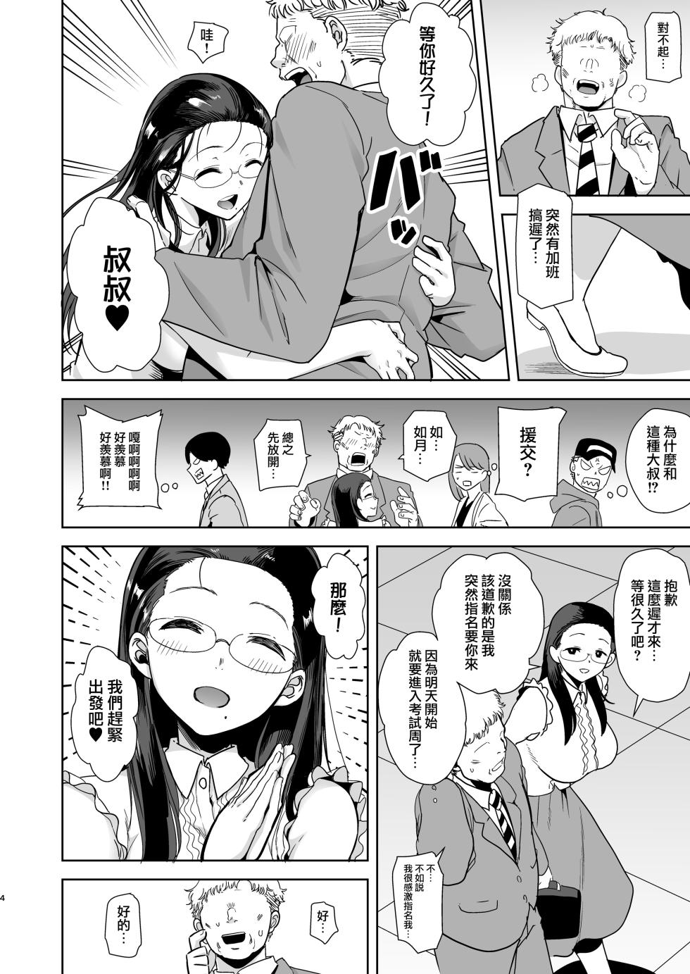 [DOLL PLAY (黒巣ガタリ)] 聖華女学院高等部公認竿おじさん 1 (C95) [無邪気漢化組] - Page 3