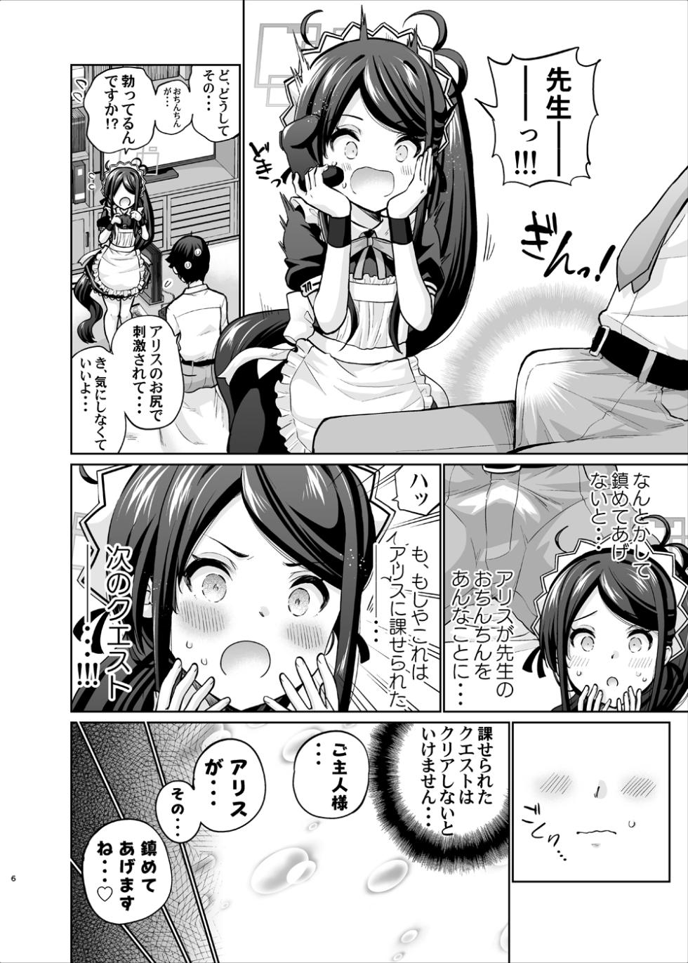 [sarfatation (Sarfata)] Goumou meidoarisu wa sukidesuka (Blue Archive) [Digital] - Page 5