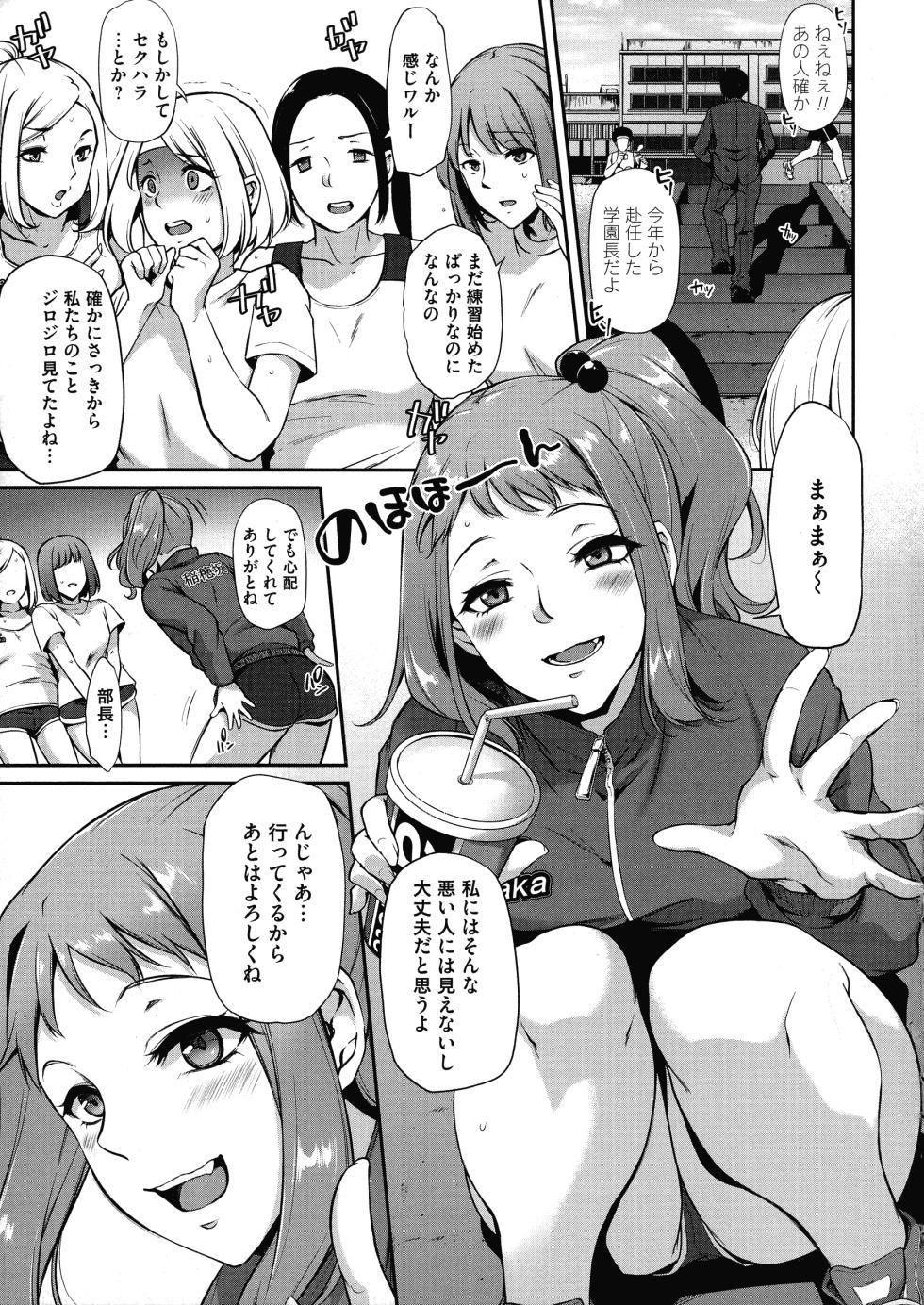 [Yukikuni Omaru] Olympia! ~Yarimakuri Gakuen Saisei Kekaku~ - Page 14