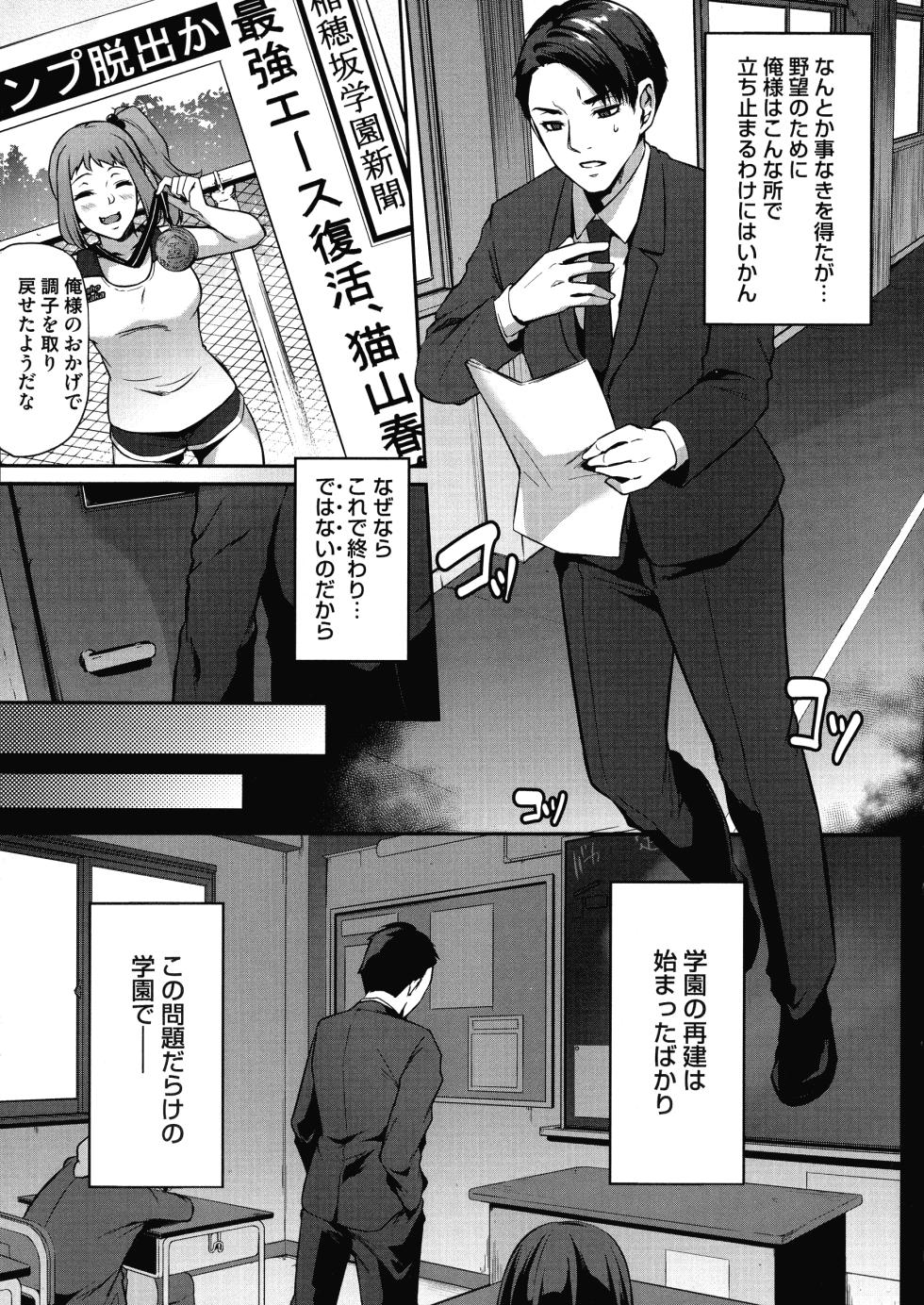[Yukikuni Omaru] Olympia! ~Yarimakuri Gakuen Saisei Kekaku~ - Page 34