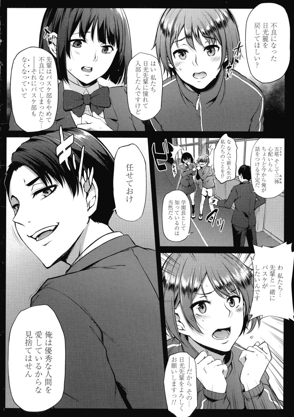 [Yukikuni Omaru] Olympia! ~Yarimakuri Gakuen Saisei Kekaku~ - Page 39