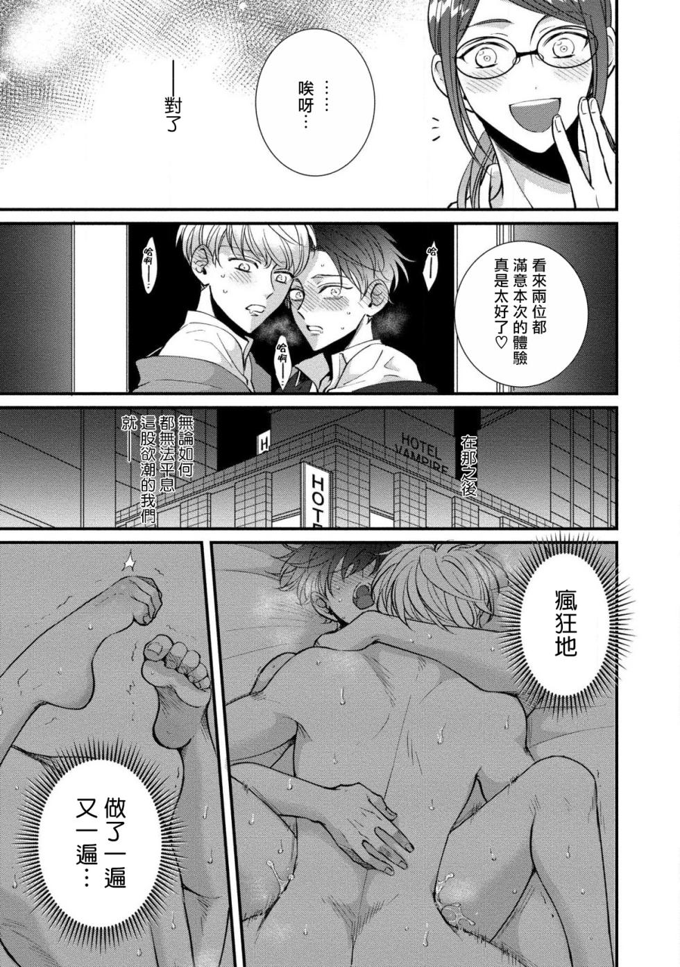 [tomomo] Oretachi Beta (Futsuu) datta no ni!! | 明明我们只是普通的β!! Ch. 1-4 [Chinese] [冒险者公会] [Digital] - Page 15