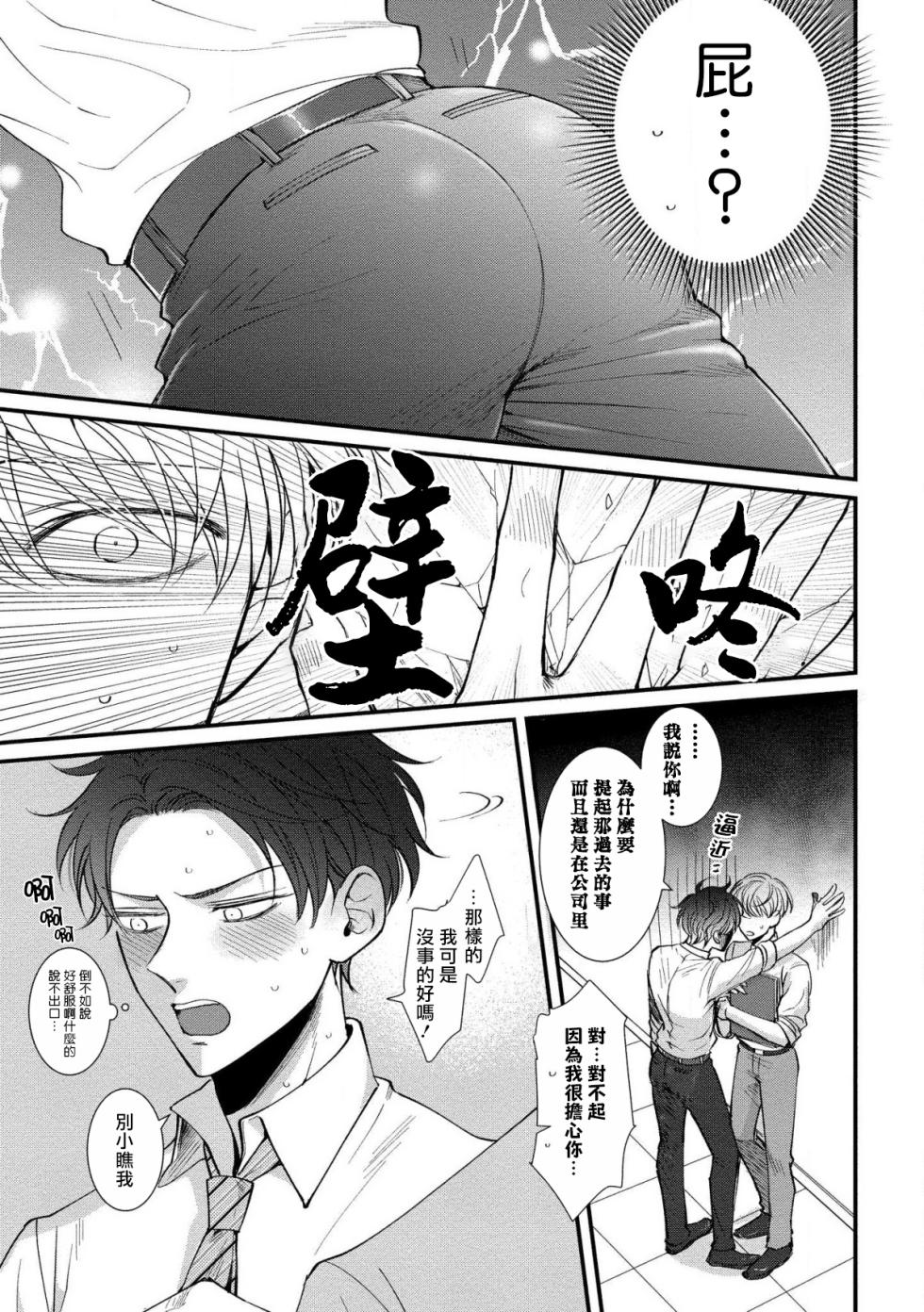 [tomomo] Oretachi Beta (Futsuu) datta no ni!! | 明明我们只是普通的β!! Ch. 1-4 [Chinese] [冒险者公会] [Digital] - Page 19