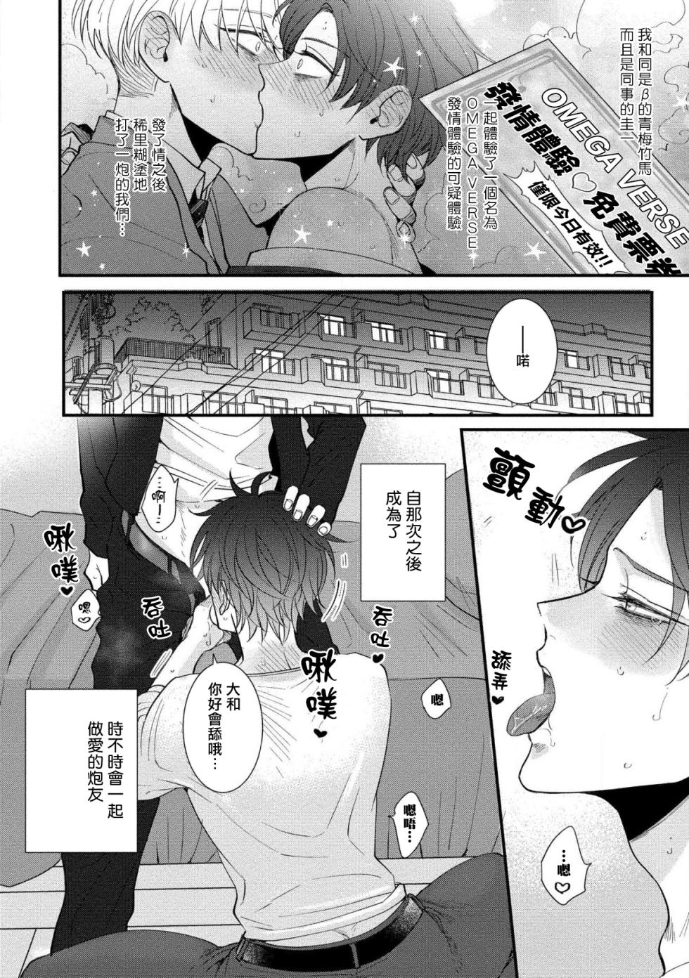 [tomomo] Oretachi Beta (Futsuu) datta no ni!! | 明明我们只是普通的β!! Ch. 1-4 [Chinese] [冒险者公会] [Digital] - Page 40