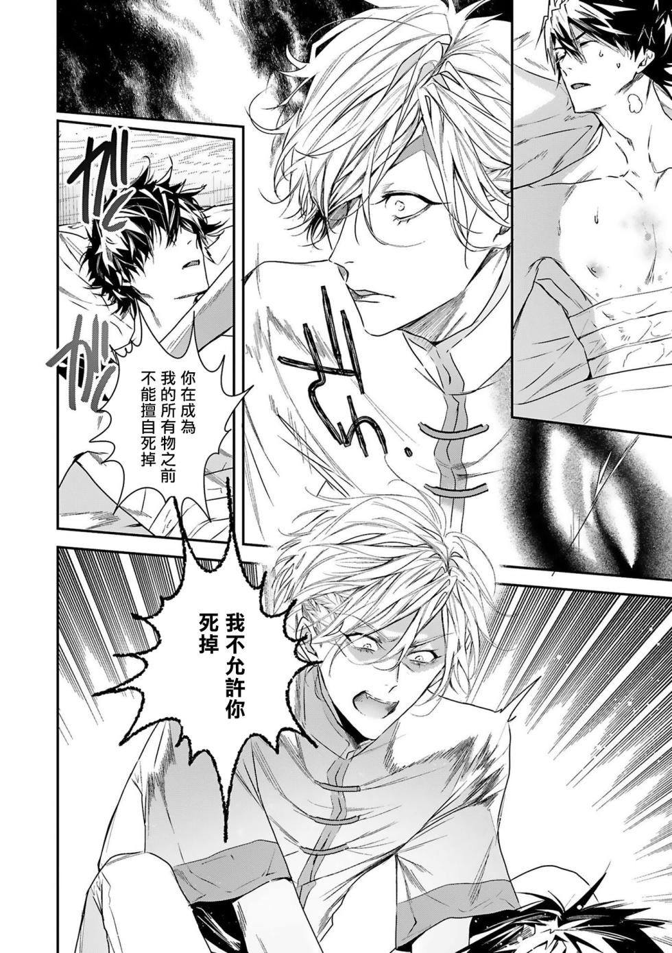 [Seina Anji] World's End Blue Bird | 末世青鸟 Ch. 4-10 + 特典 + 11-12 [Chinese] [Digital] - Page 4