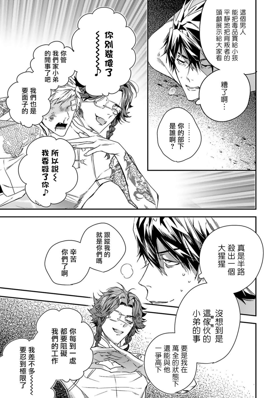 [Seina Anji] World's End Blue Bird | 末世青鸟 Ch. 4-10 + 特典 + 11-12 [Chinese] [Digital] - Page 35