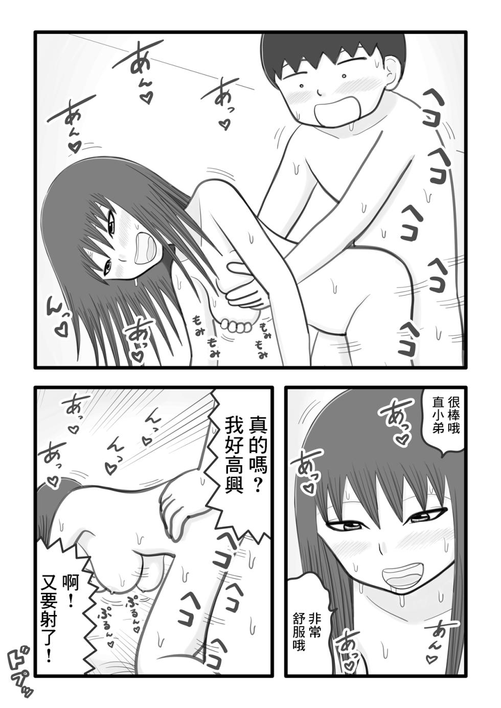 [イョキロー]僕と香奈さん ～近所に住んでる憧れのお姉さん(人妻)がやさしく筆下ろしして[中国翻译] - Page 17