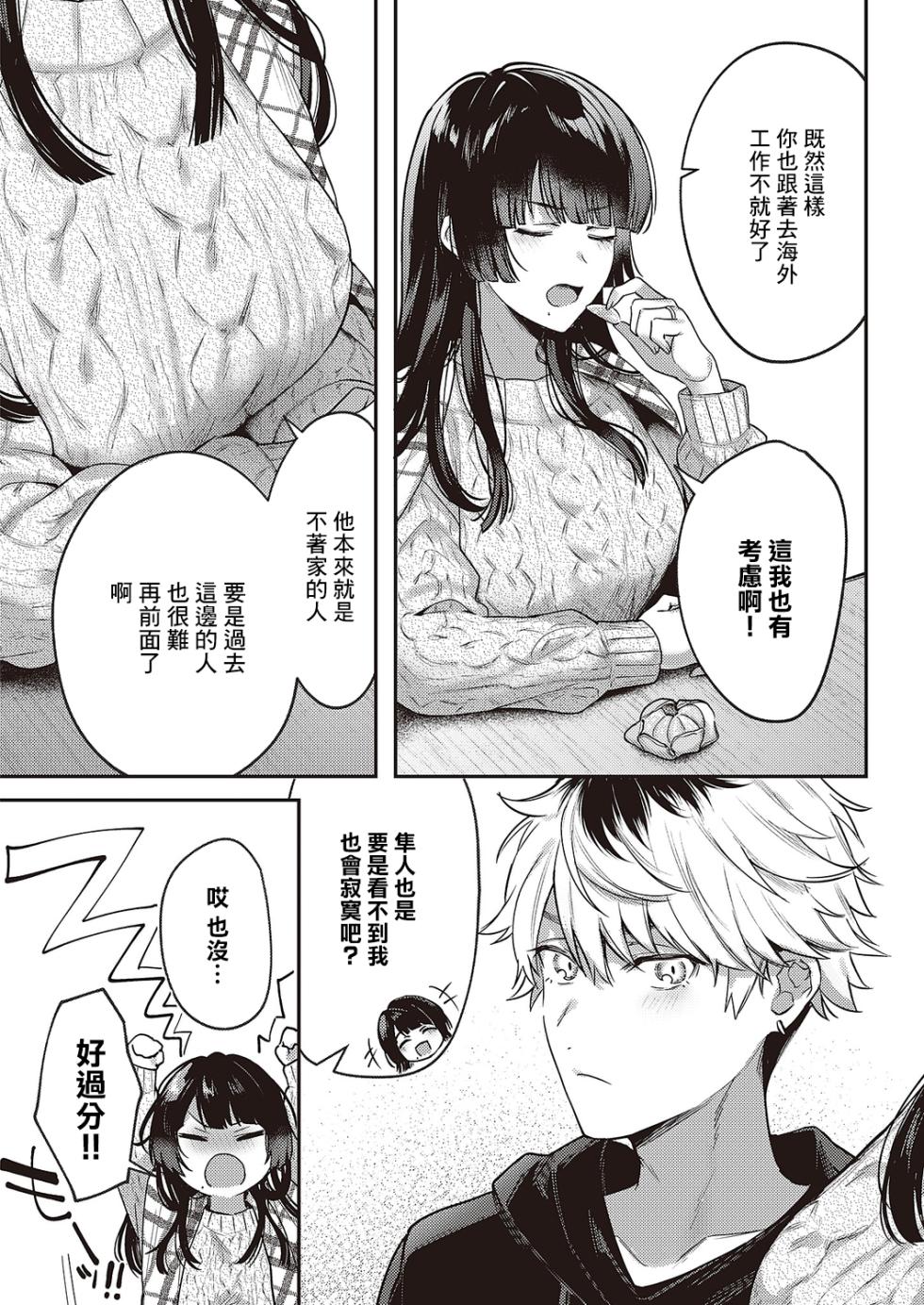 [よしとら]泥んこ遊び[中国翻译] - Page 4