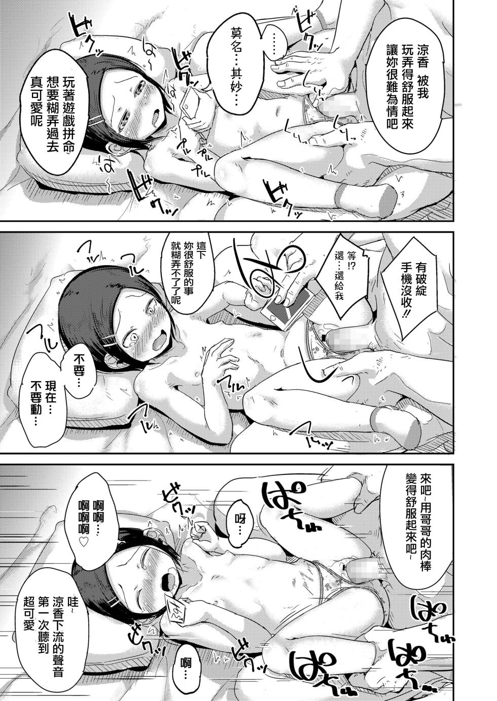 [なだでここ] ガチャと兄貴にご用心[中国翻译] - Page 17