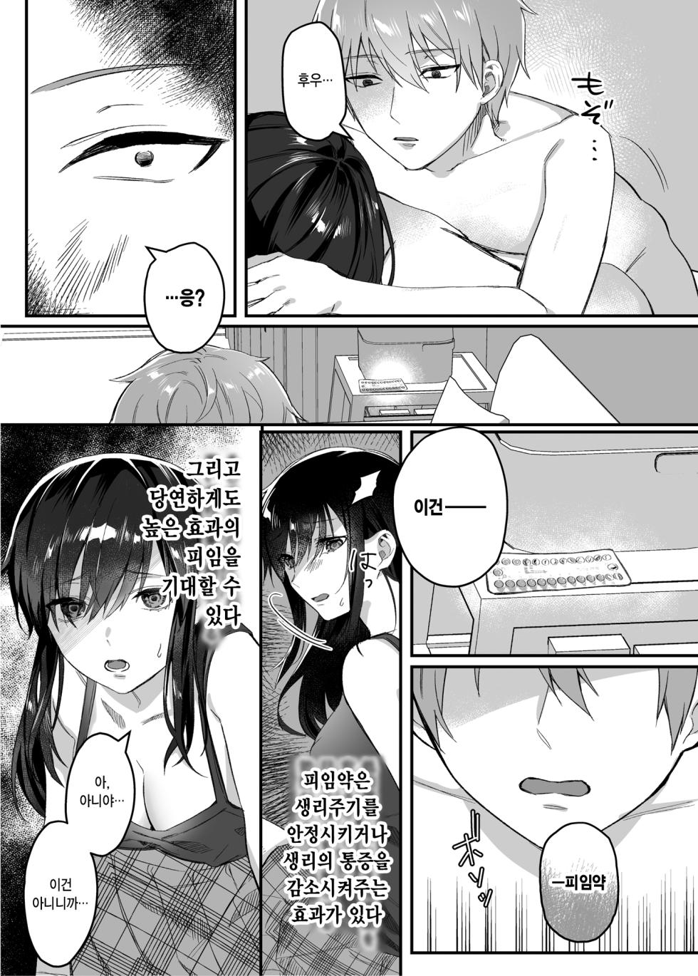 [nikukyu (Shinima, Sasaki Shino)] nikukyu Soushuuhen -1-hikime- | nikukyu 총집편 첫번쨰 [Korean] [Digital] - Page 19