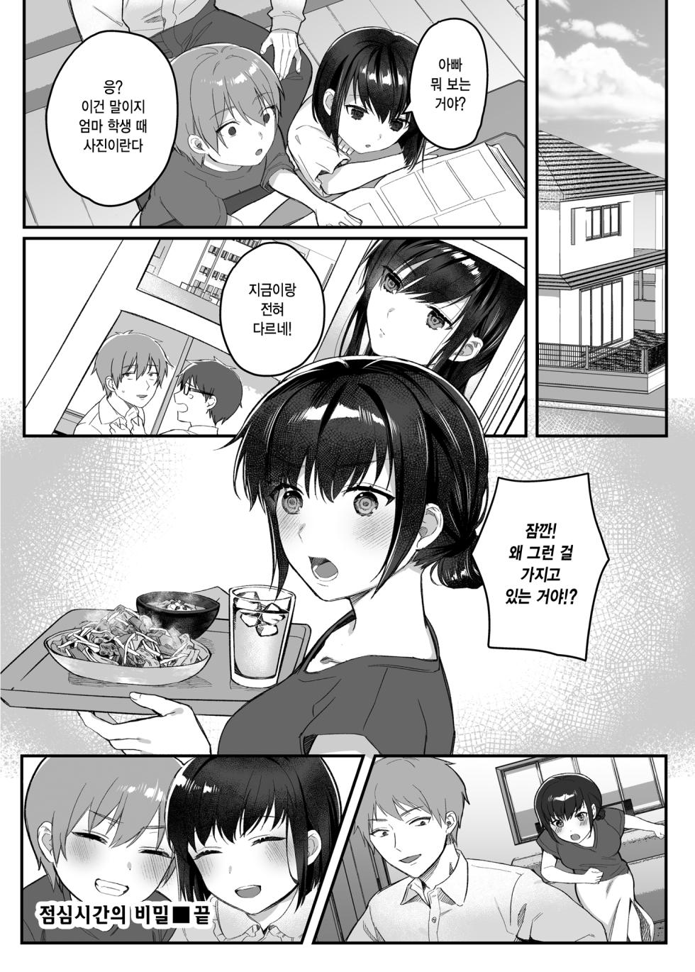 [nikukyu (Shinima, Sasaki Shino)] nikukyu Soushuuhen -1-hikime- | nikukyu 총집편 첫번쨰 [Korean] [Digital] - Page 33