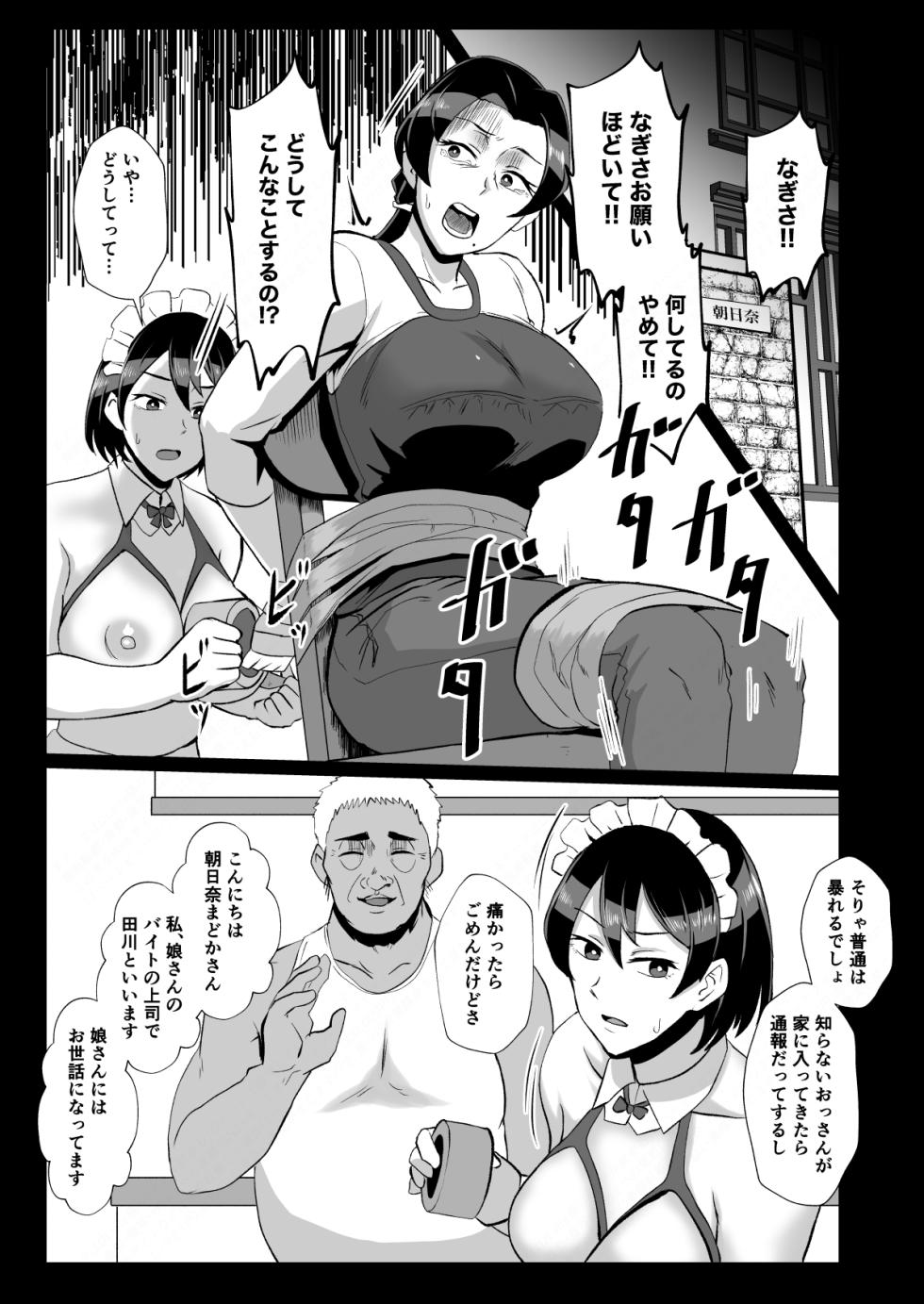 [Hotel Shikinseki (Protohotel)] "Fuzaichuu no Otto ni Makasareta Musume o Mamoritai" Mama to Itsudemo Onaho Arbeit (Oyako de Saiminchuu) [Digital] - Page 11