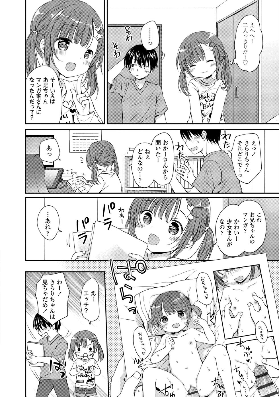 [Rico] Mijukuna Karada to Yuuwaku Pantsu - Tiny Body and Junior Lingerie [Digital] - Page 30