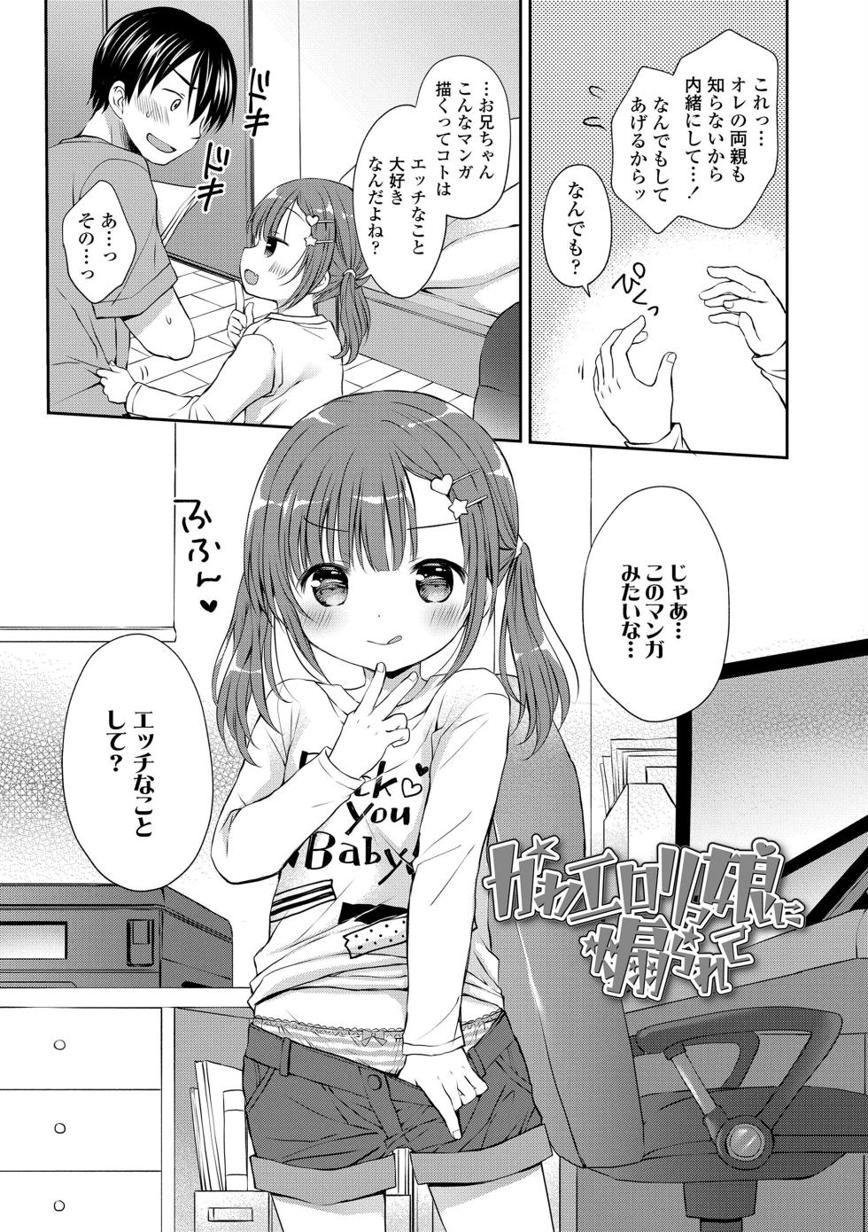[Rico] Mijukuna Karada to Yuuwaku Pantsu - Tiny Body and Junior Lingerie [Digital] - Page 31