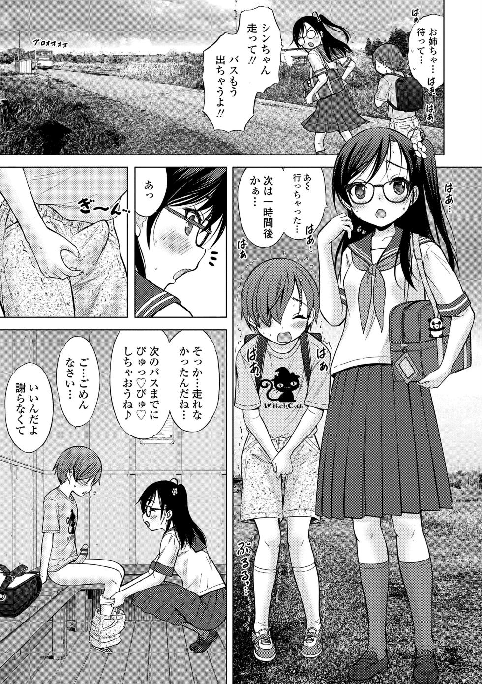 [Nekodanshaku] Amaete Sutte [Digital] - Page 17