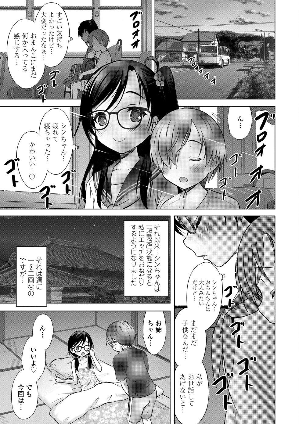 [Nekodanshaku] Amaete Sutte [Digital] - Page 25