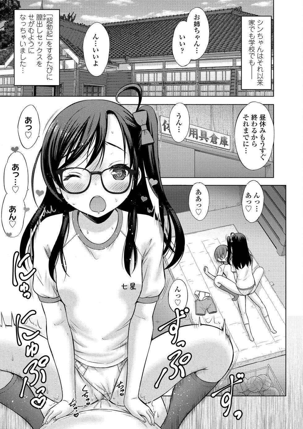 [Nekodanshaku] Amaete Sutte [Digital] - Page 31