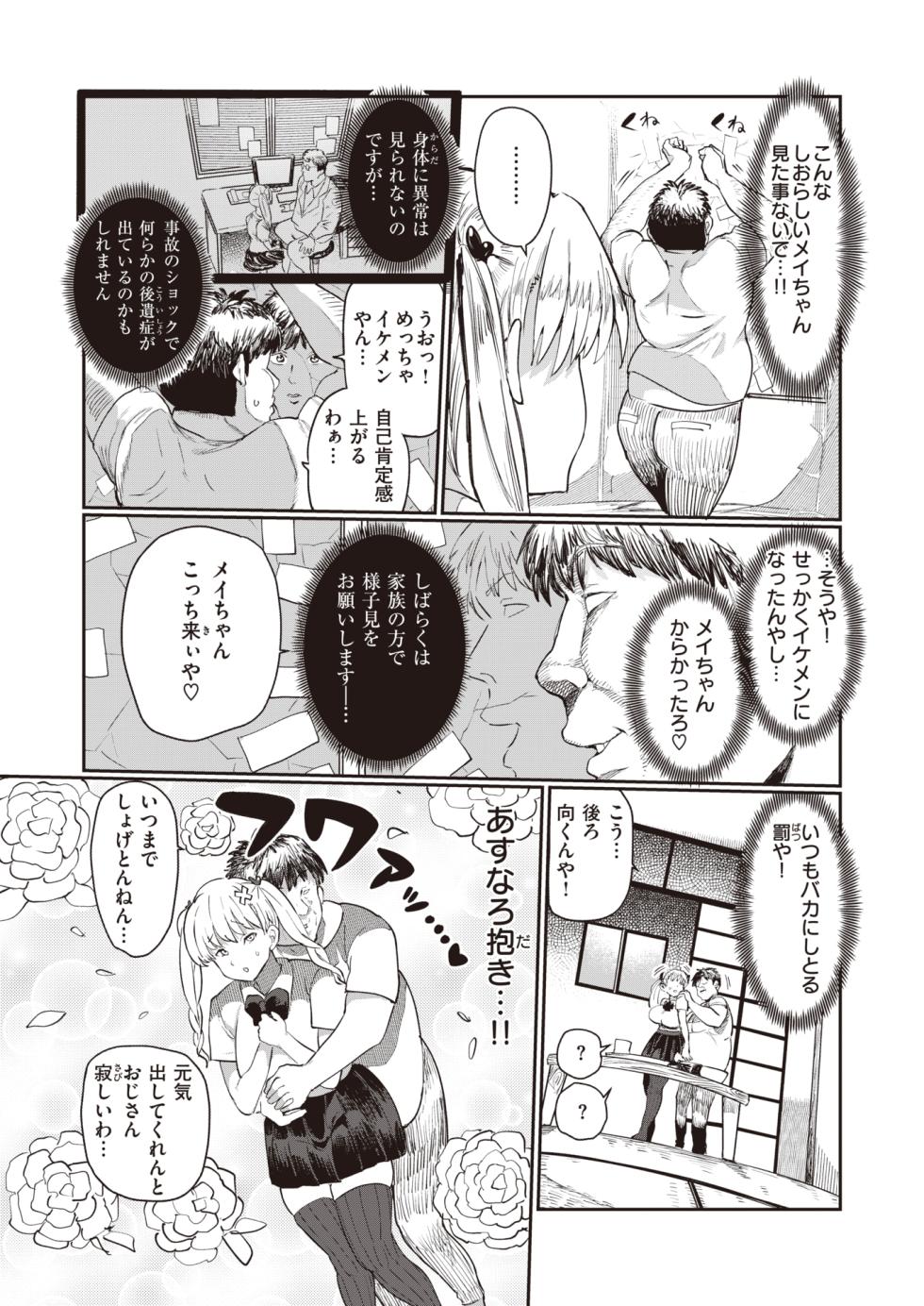 WEEKLY Kairakuten 2023 No.27 - Page 10