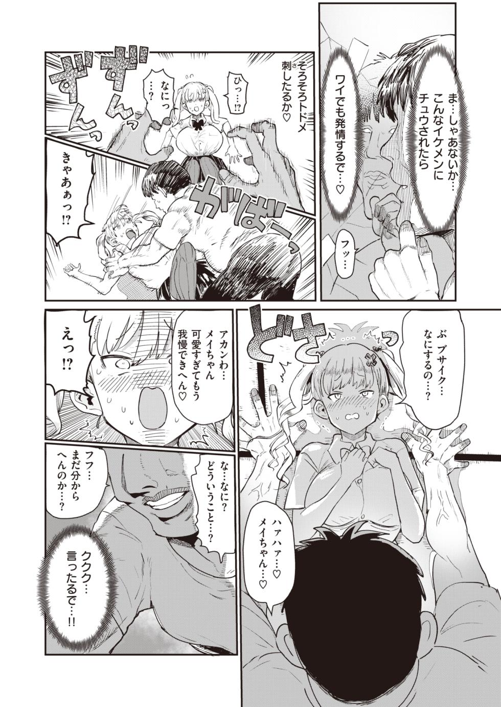 WEEKLY Kairakuten 2023 No.27 - Page 12