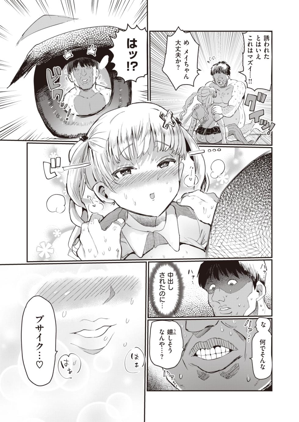 WEEKLY Kairakuten 2023 No.27 - Page 24