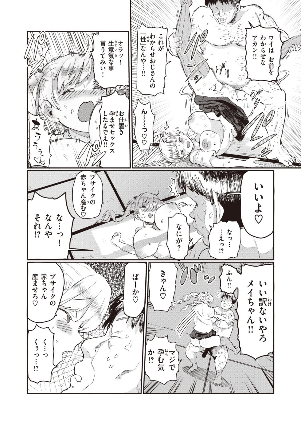 WEEKLY Kairakuten 2023 No.27 - Page 26