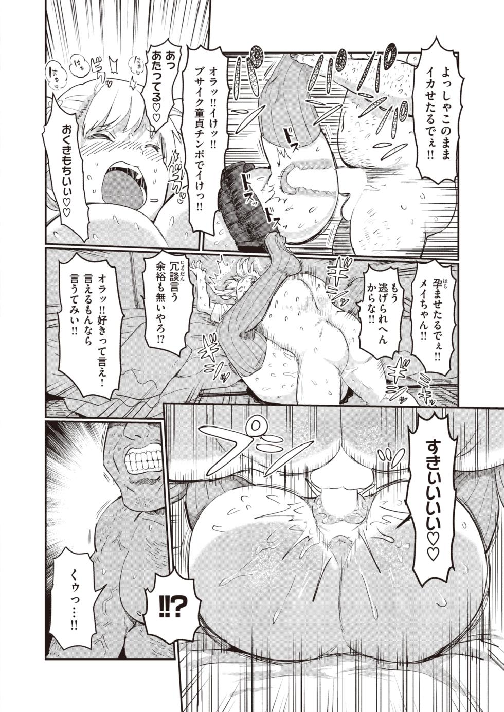 WEEKLY Kairakuten 2023 No.27 - Page 29