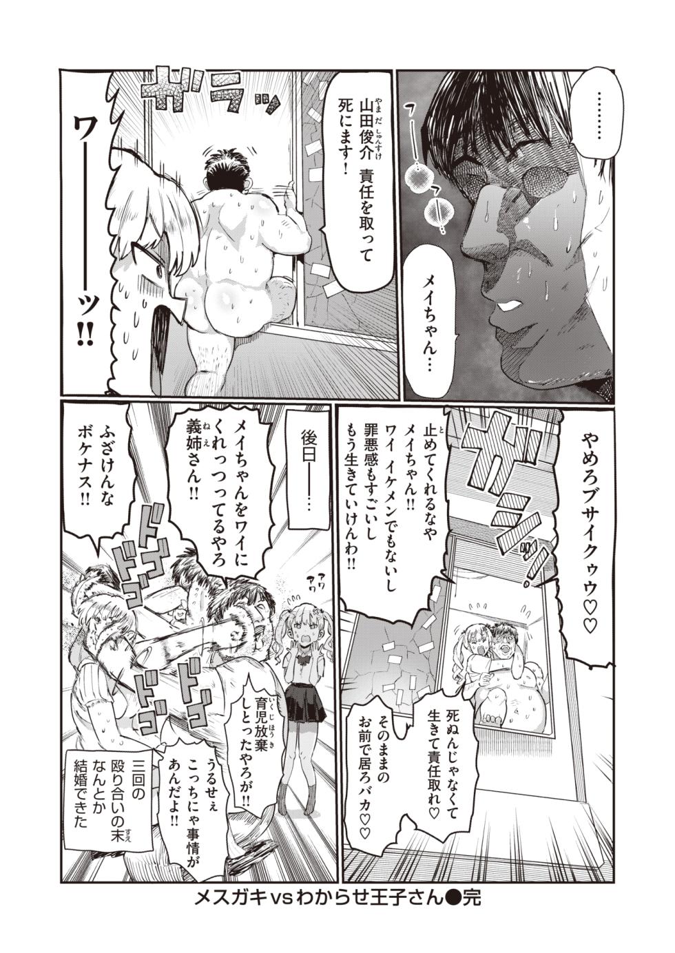 WEEKLY Kairakuten 2023 No.27 - Page 31