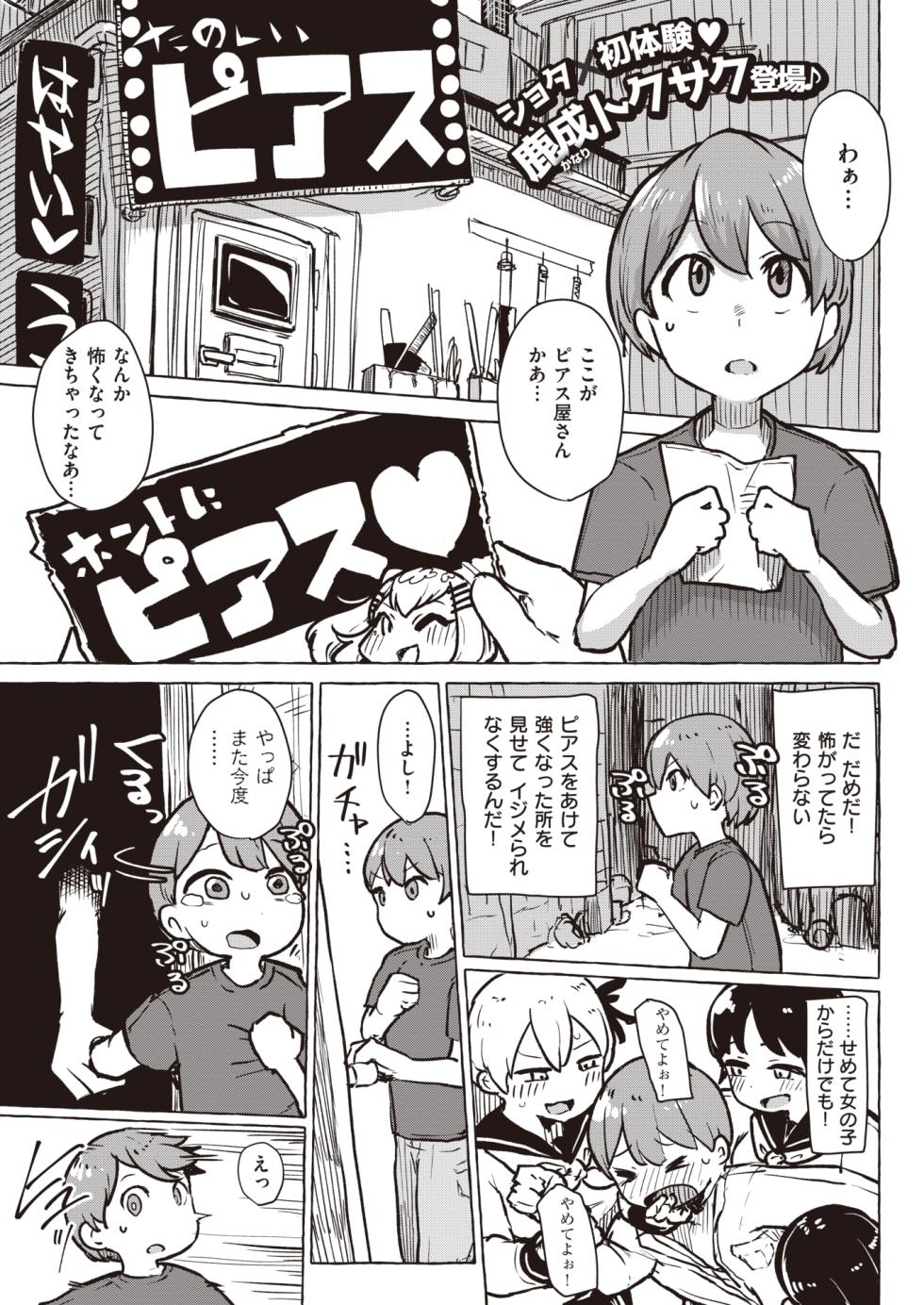 WEEKLY Kairakuten 2023 No.27 - Page 32