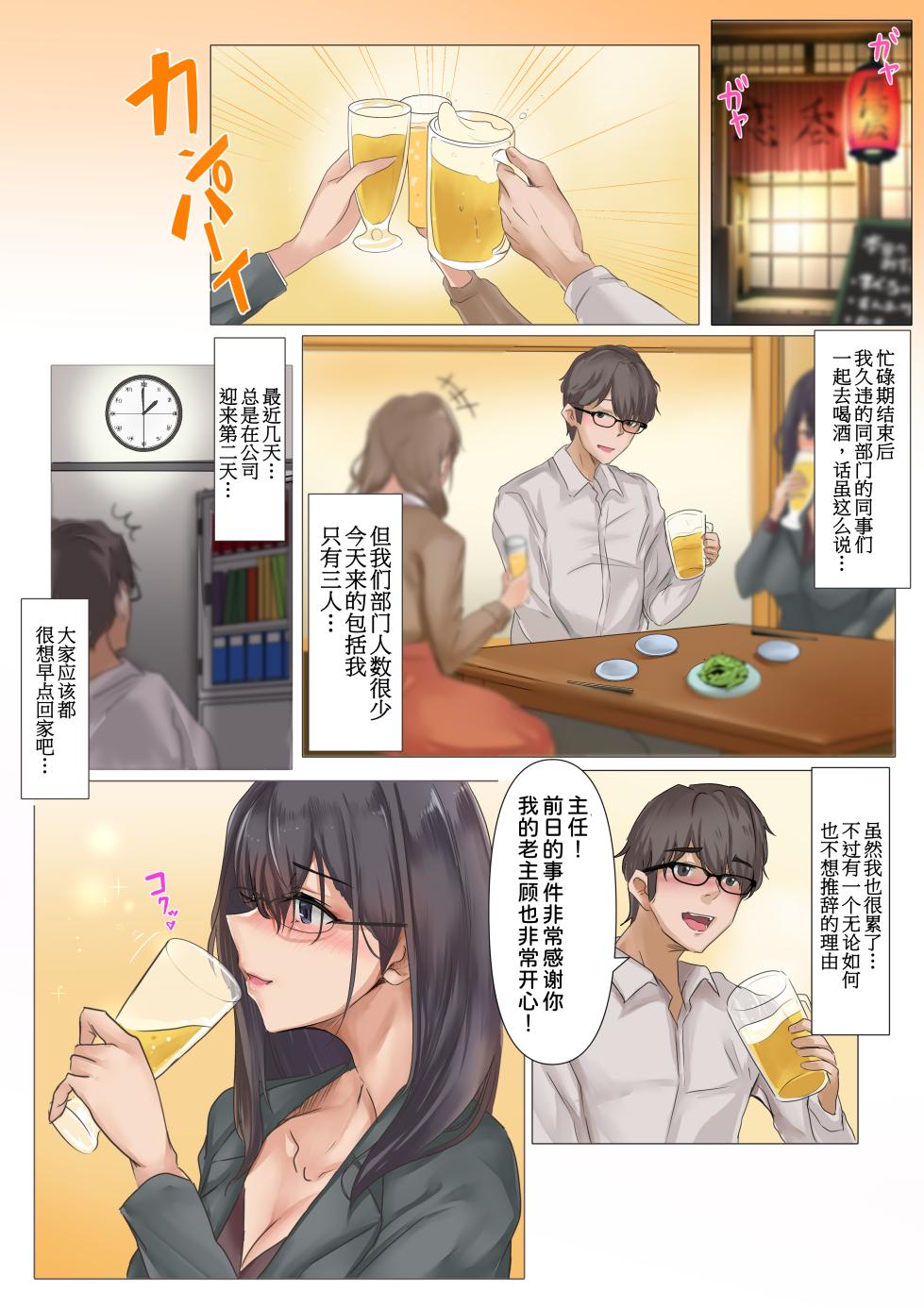 [Merukoro (KANIKORO)] Zangyou yori mo Sex Shiyou yo[Chinese] [甜族星人x我不看本子个人汉化] - Page 4