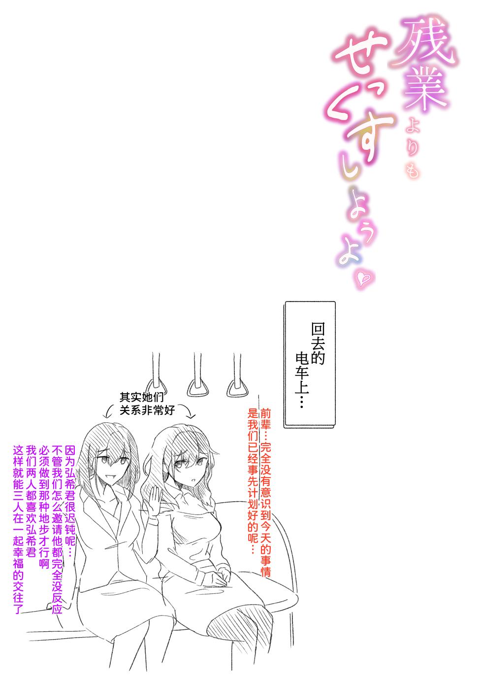 [Merukoro (KANIKORO)] Zangyou yori mo Sex Shiyou yo[Chinese] [甜族星人x我不看本子个人汉化] - Page 23