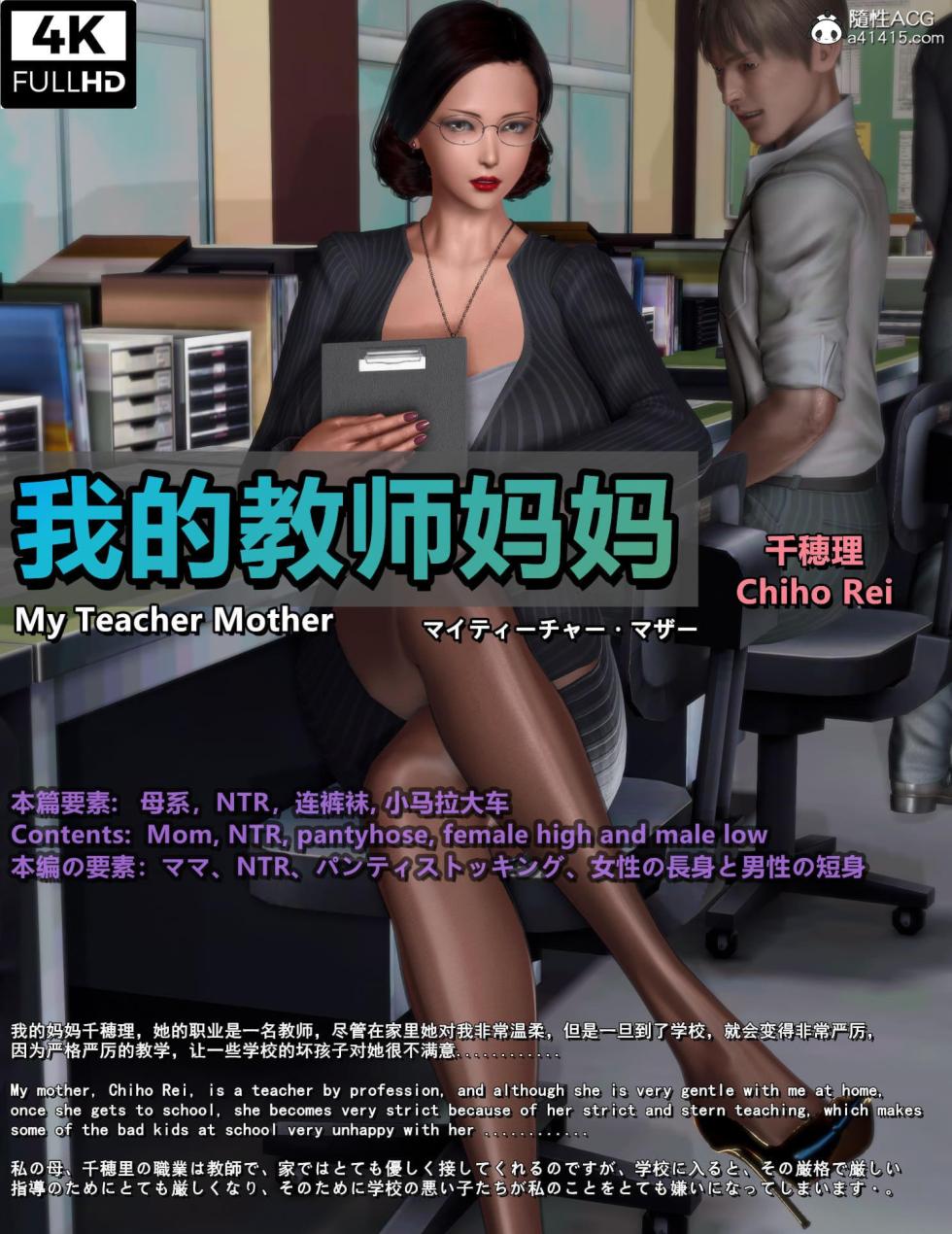 [点点滴滴] 我的教师妈妈-千穂理01-2.2 - Page 3