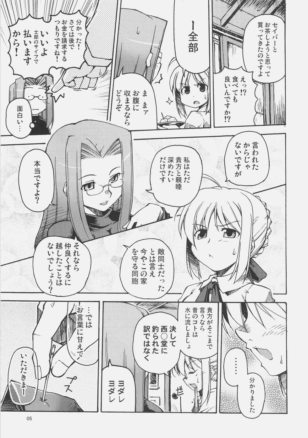 (C71) [Genshokuya (Mimura Ryou)] Kishi to Kihei no Ichinichi (Fate/hollow ataraxia) - Page 4