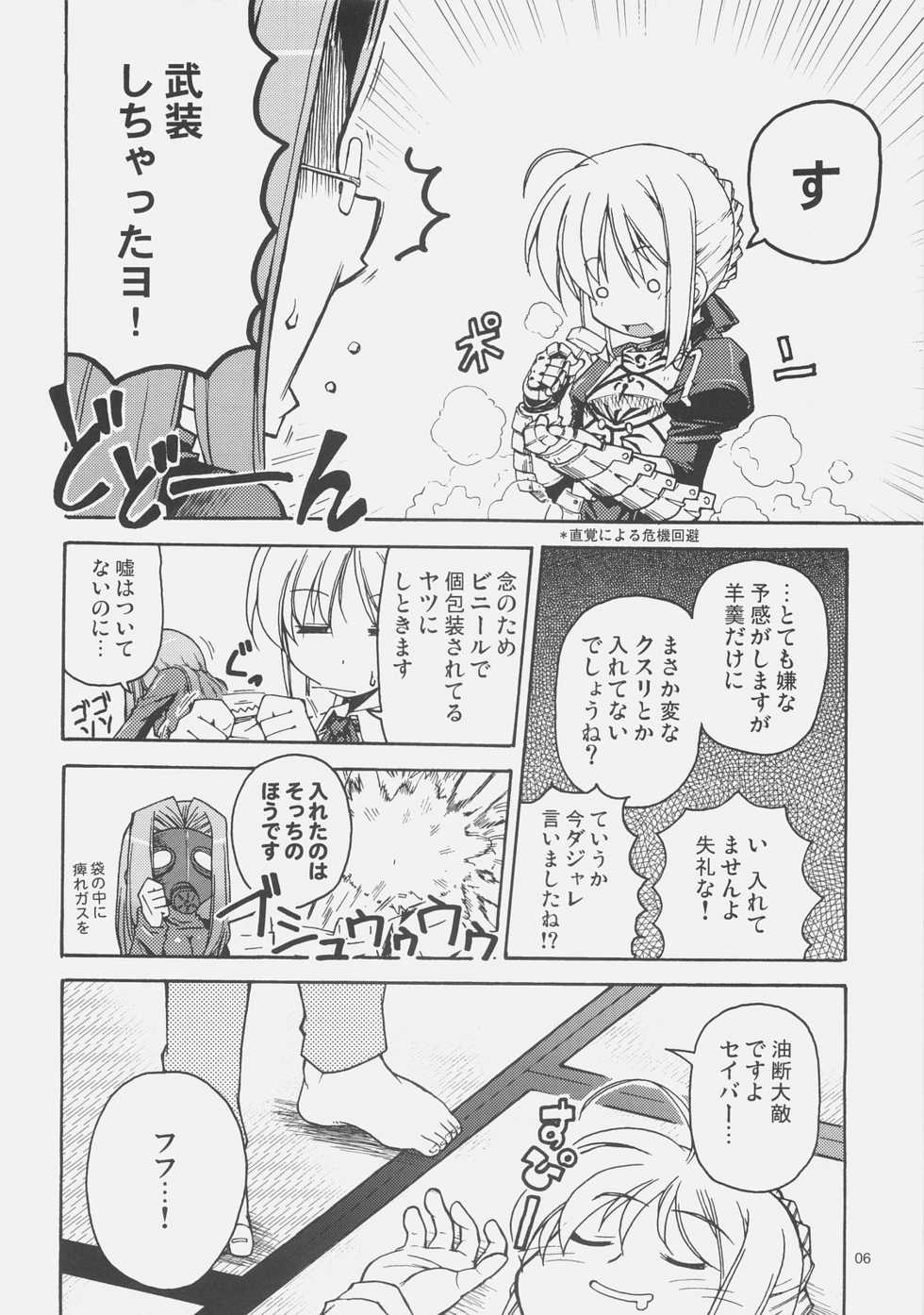 (C71) [Genshokuya (Mimura Ryou)] Kishi to Kihei no Ichinichi (Fate/hollow ataraxia) - Page 5