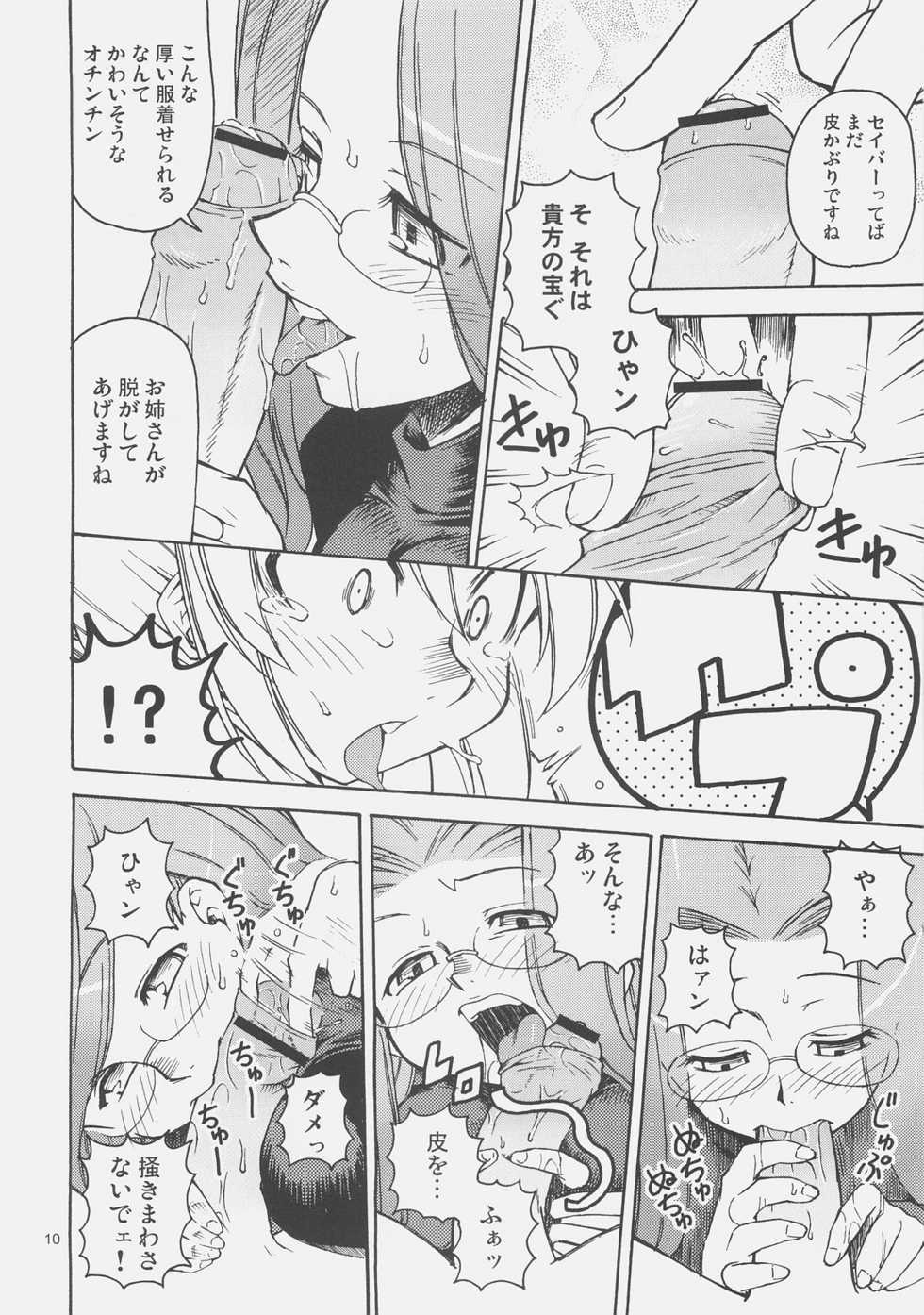 (C71) [Genshokuya (Mimura Ryou)] Kishi to Kihei no Ichinichi (Fate/hollow ataraxia) - Page 9