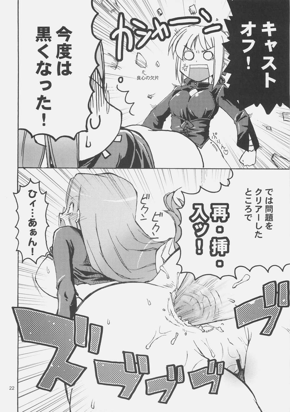 (C71) [Genshokuya (Mimura Ryou)] Kishi to Kihei no Ichinichi (Fate/hollow ataraxia) - Page 21
