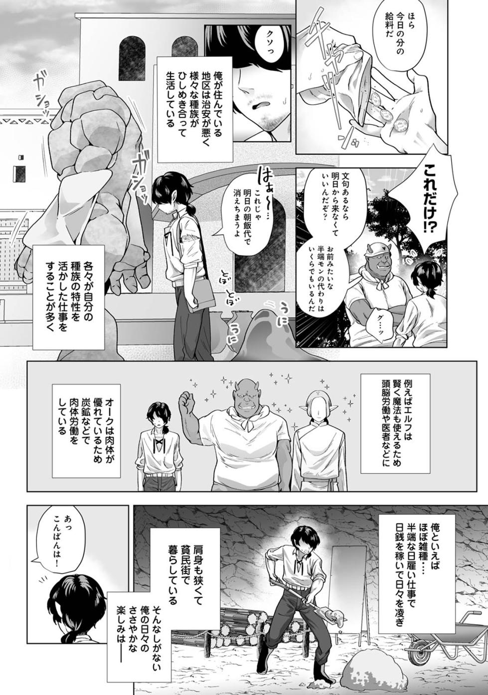 [Mugitoro Karma (Nikushoku)] Monster-gai no Danshou Jijou ~Otonari no Ruka-kun ga Shiranai Aida ni Fuuzoku Ochi Shite Yogosareteita Hanashi~ - Page 3