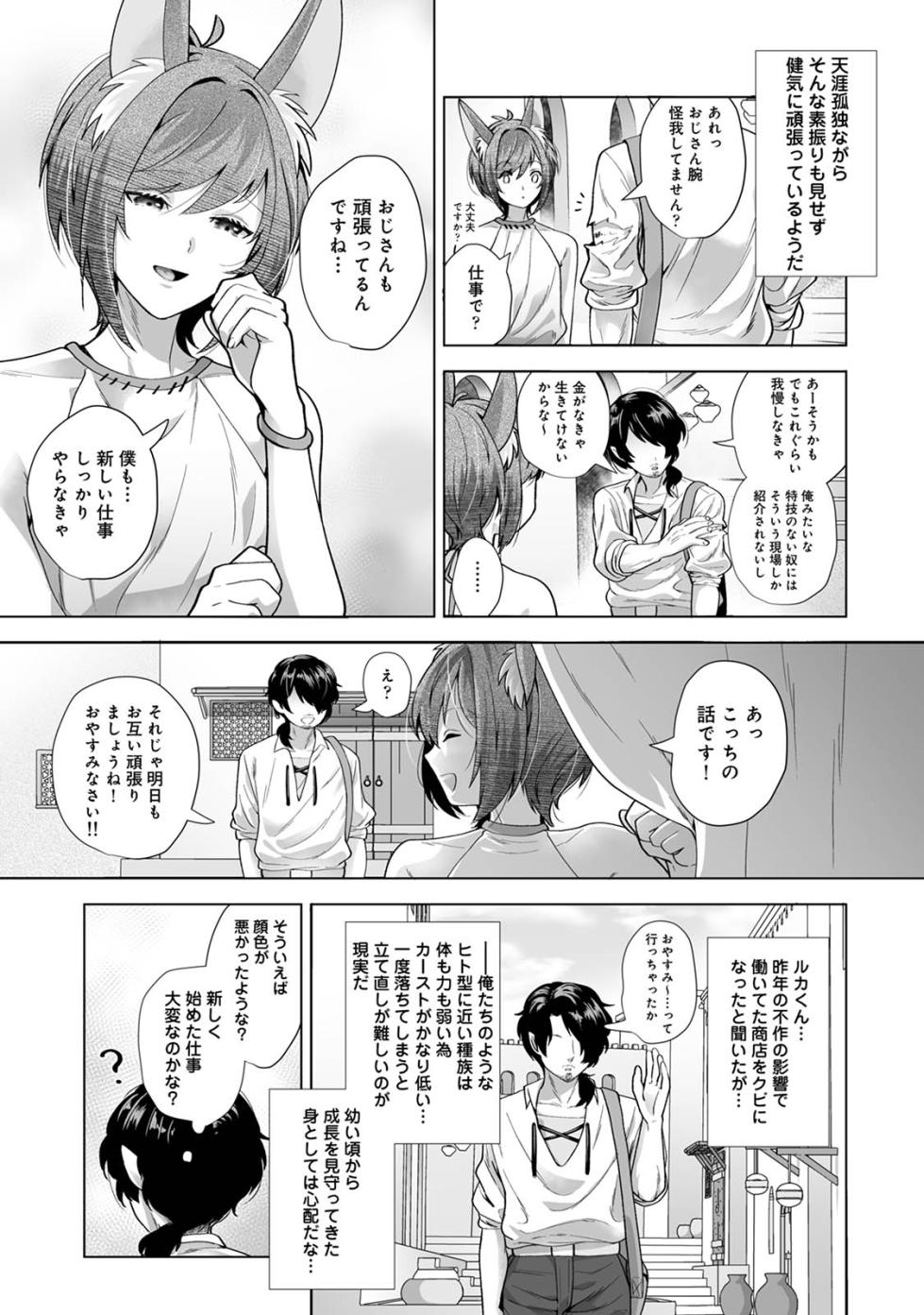 [Mugitoro Karma (Nikushoku)] Monster-gai no Danshou Jijou ~Otonari no Ruka-kun ga Shiranai Aida ni Fuuzoku Ochi Shite Yogosareteita Hanashi~ - Page 5