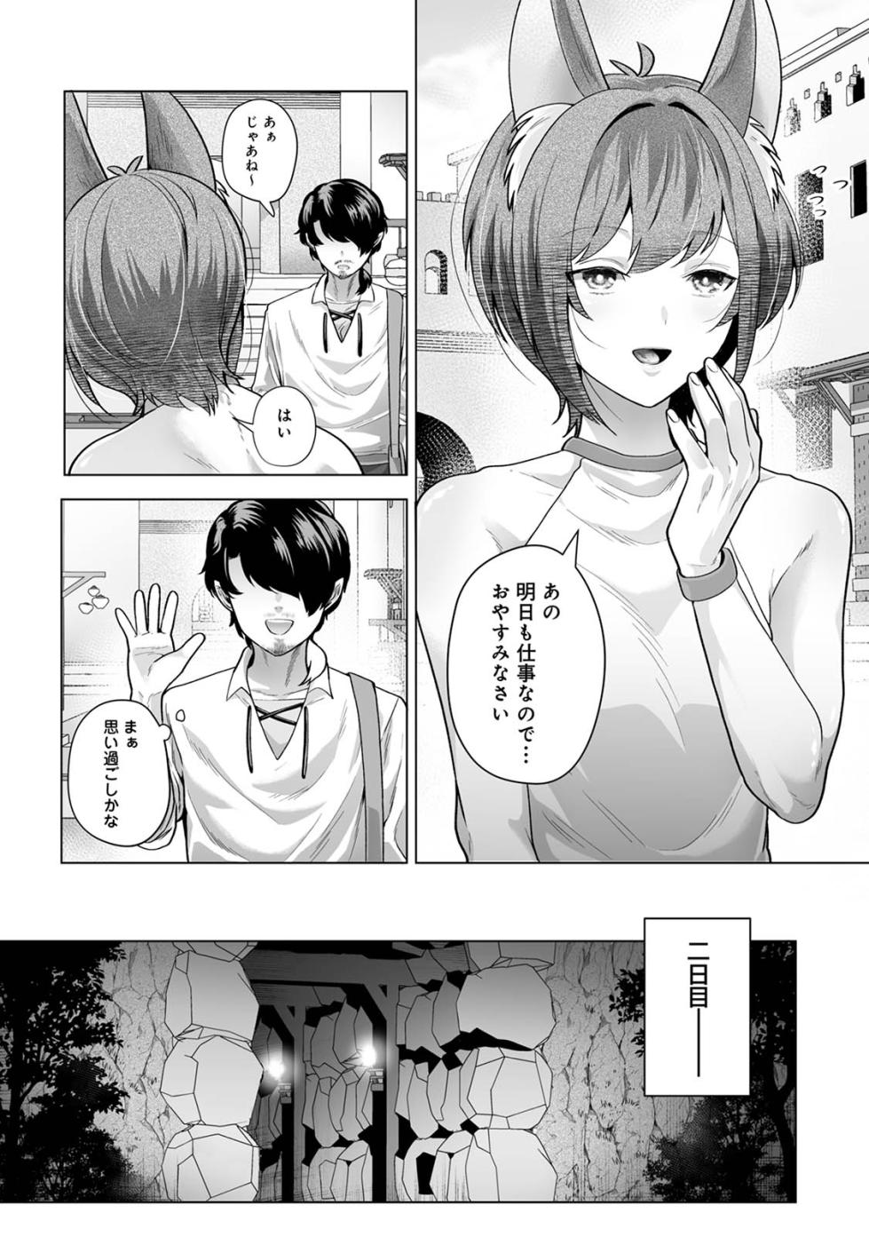 [Mugitoro Karma (Nikushoku)] Monster-gai no Danshou Jijou ~Otonari no Ruka-kun ga Shiranai Aida ni Fuuzoku Ochi Shite Yogosareteita Hanashi~ - Page 17