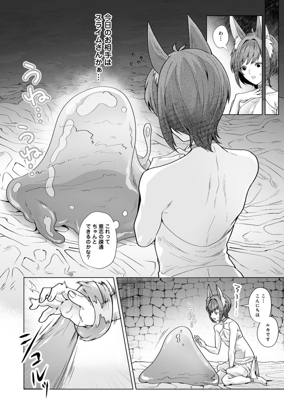 [Mugitoro Karma (Nikushoku)] Monster-gai no Danshou Jijou ~Otonari no Ruka-kun ga Shiranai Aida ni Fuuzoku Ochi Shite Yogosareteita Hanashi~ - Page 18
