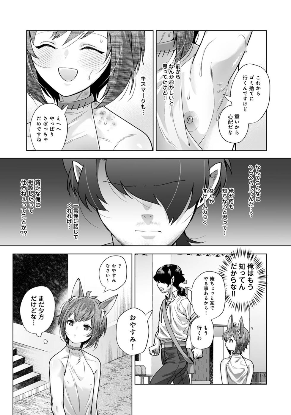 [Mugitoro Karma (Nikushoku)] Monster-gai no Danshou Jijou ~Otonari no Ruka-kun ga Shiranai Aida ni Fuuzoku Ochi Shite Yogosareteita Hanashi~ - Page 31